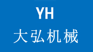 新鄉(xiāng)市大弘機(jī)械設(shè)備有限公司為鋼廠(chǎng)定制大型封頭